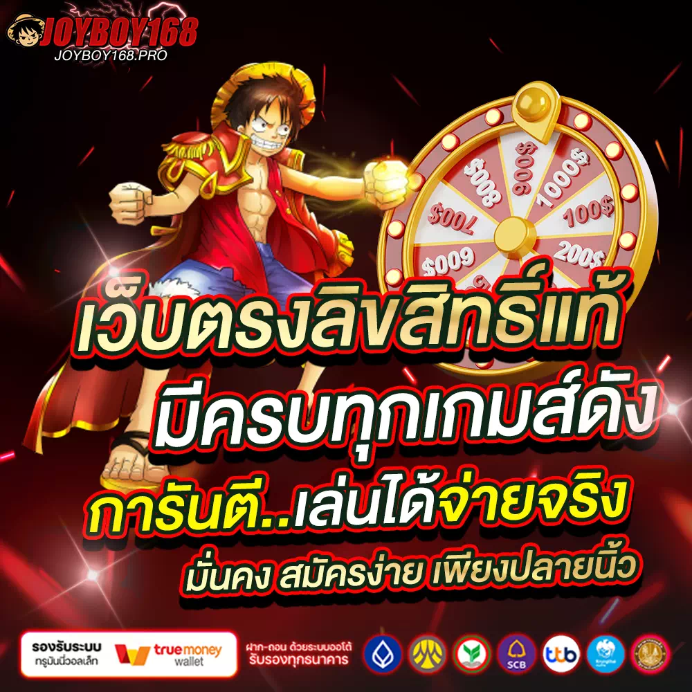joyboy168 เว็บตรง